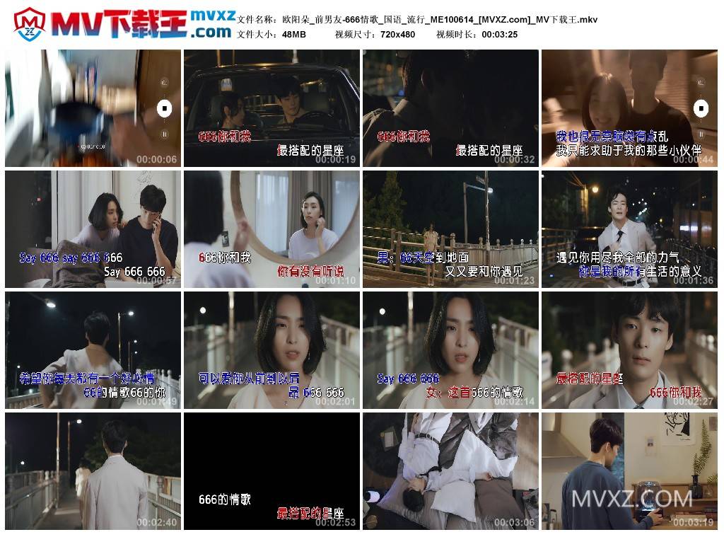 欧阳朵_前男友-666情歌_国语_流行_ME100614